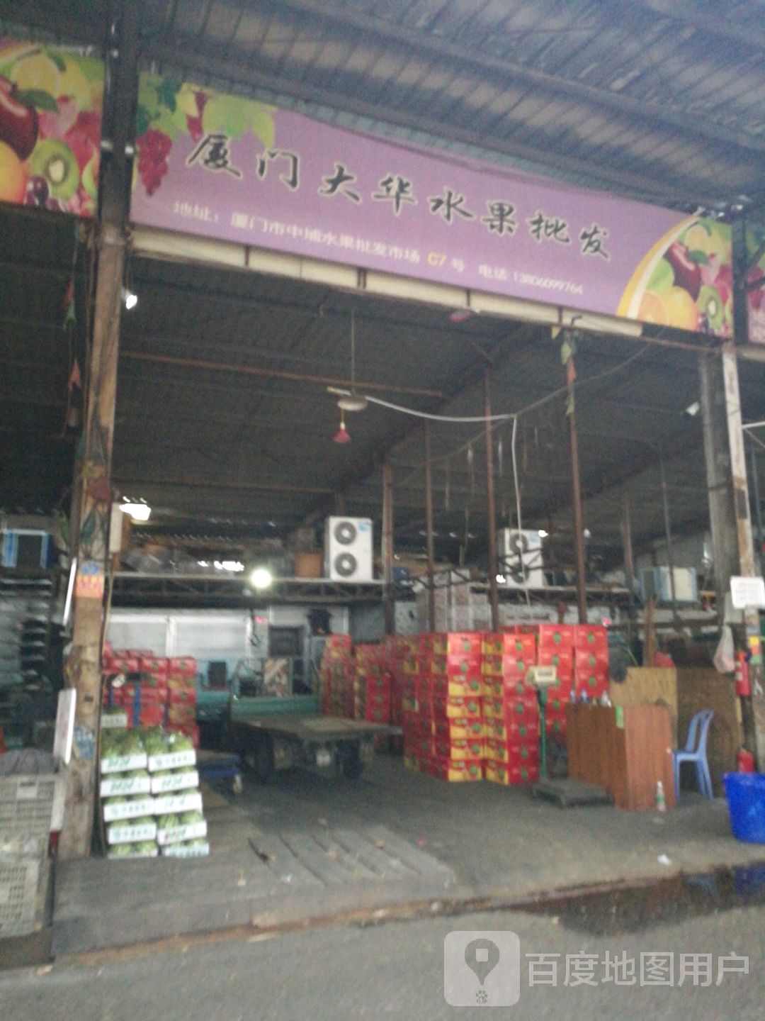 厦门大华水果批发