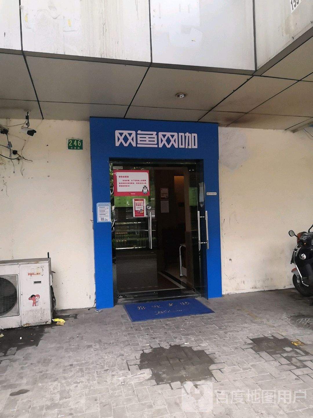 网鱼网咖(浦东芳草路店)