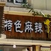 小军特色麻辣串(太湖苑店)