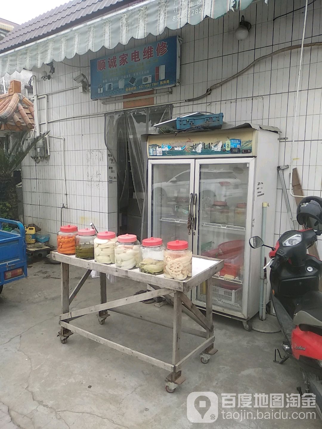 顺诚家电维修