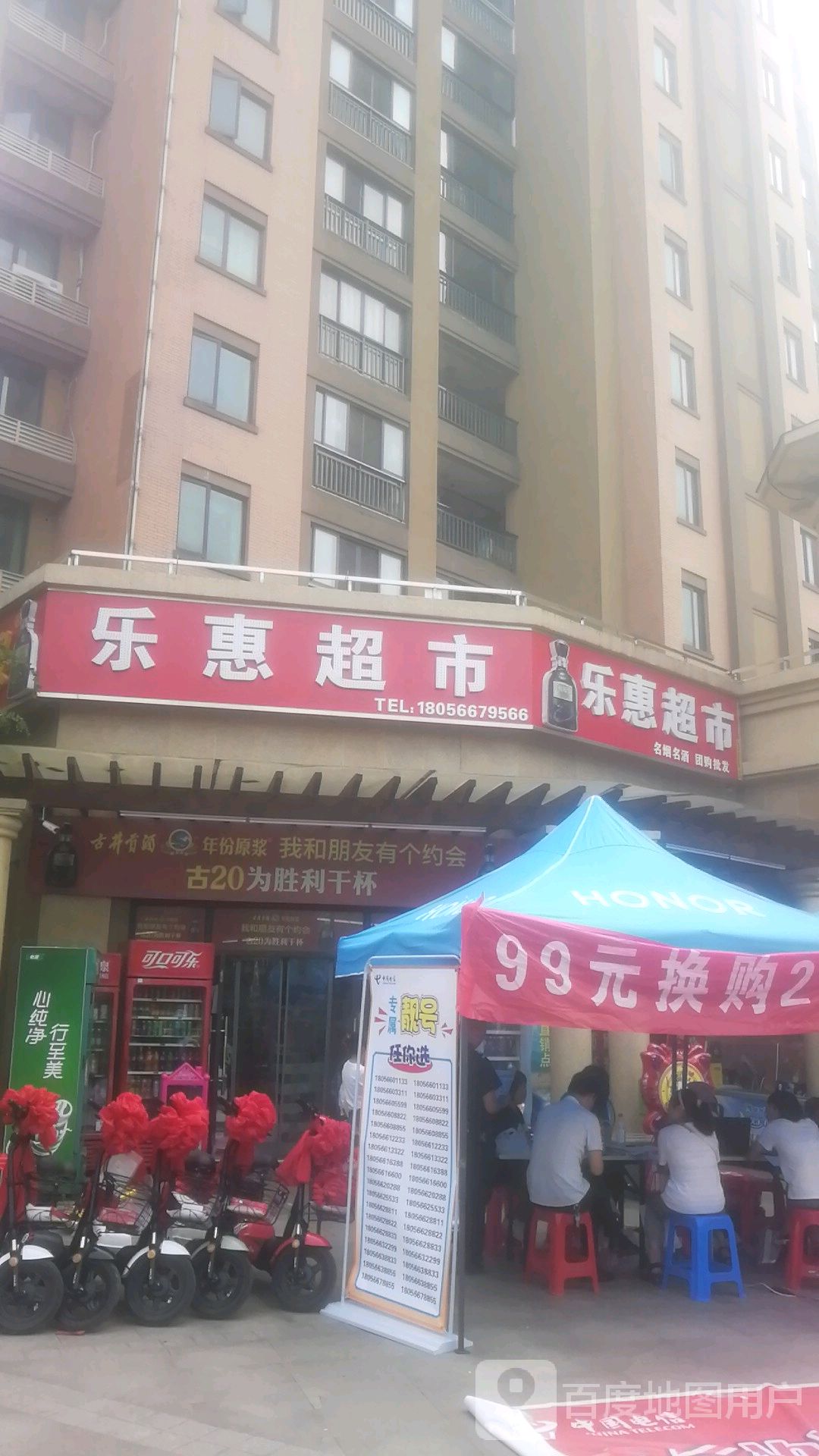 乐惠超市(太平路店)