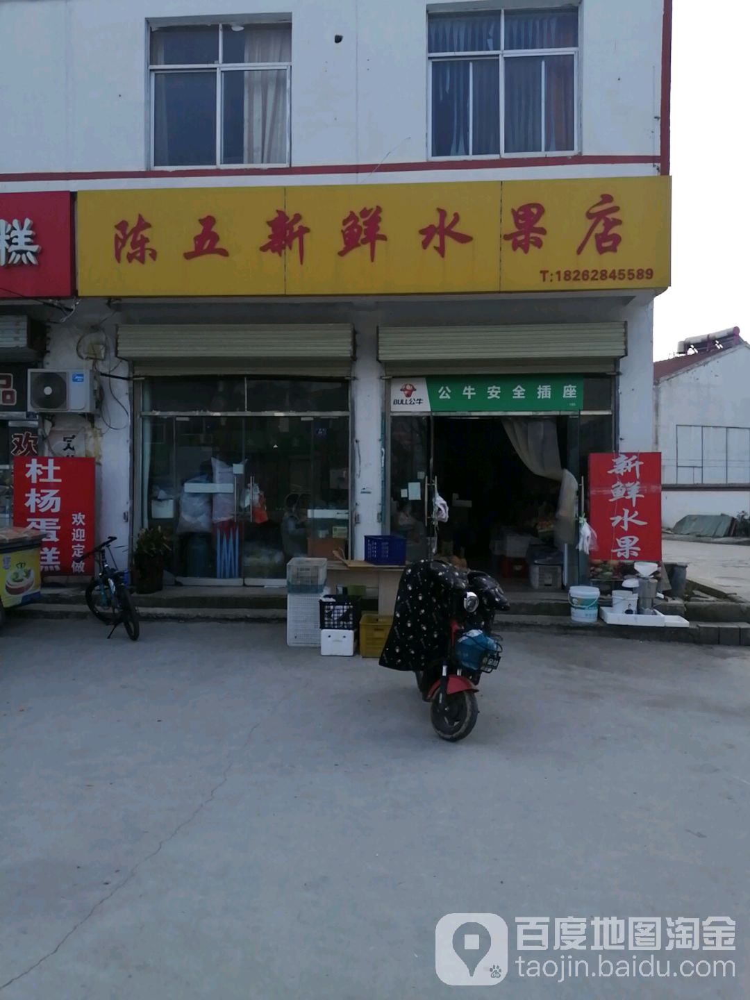 陳五新鮮水果店