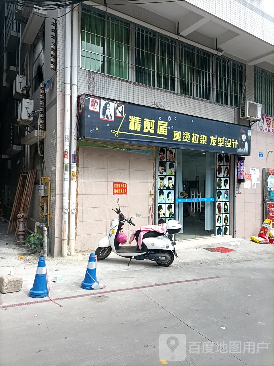精剪屋(鼎盛广场店)