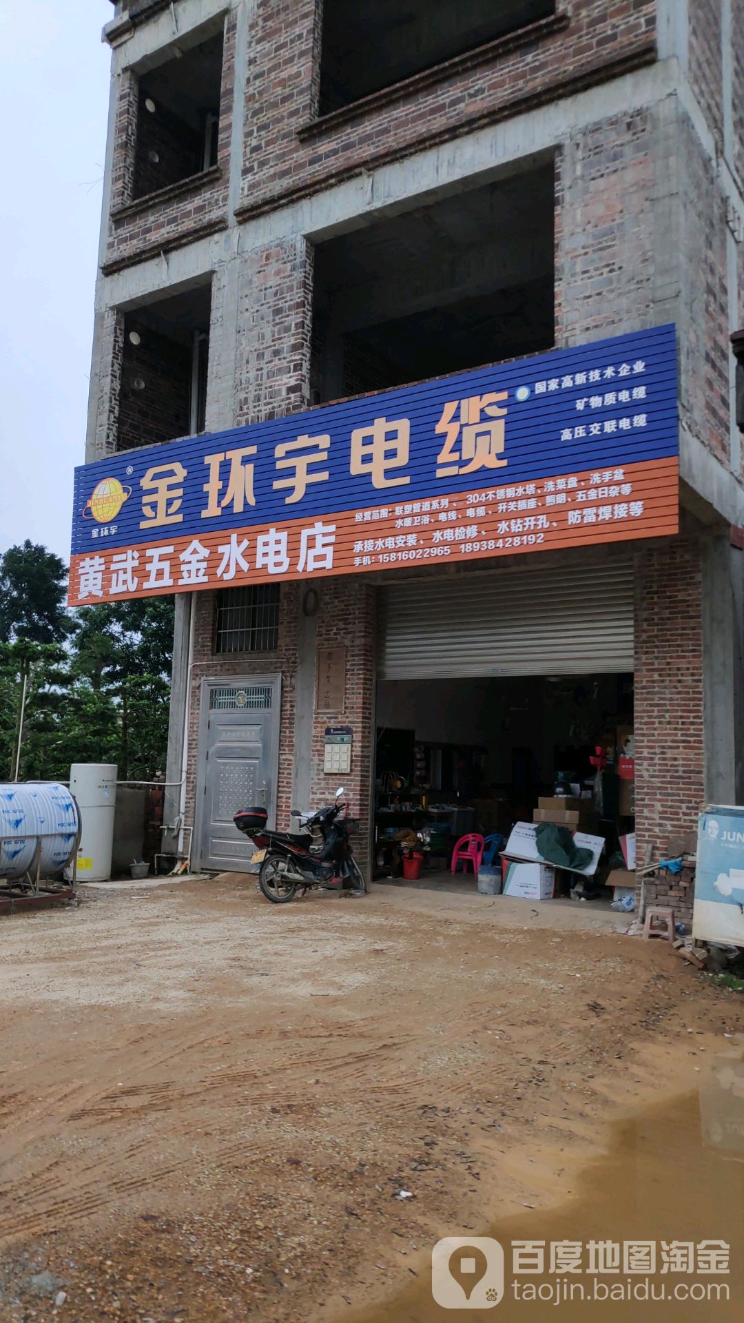 黄武五金