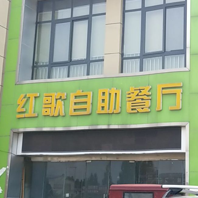 红歌自助厅