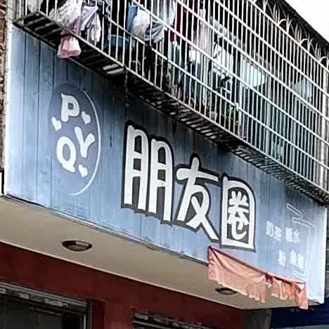 朋友圈奶茶糖水