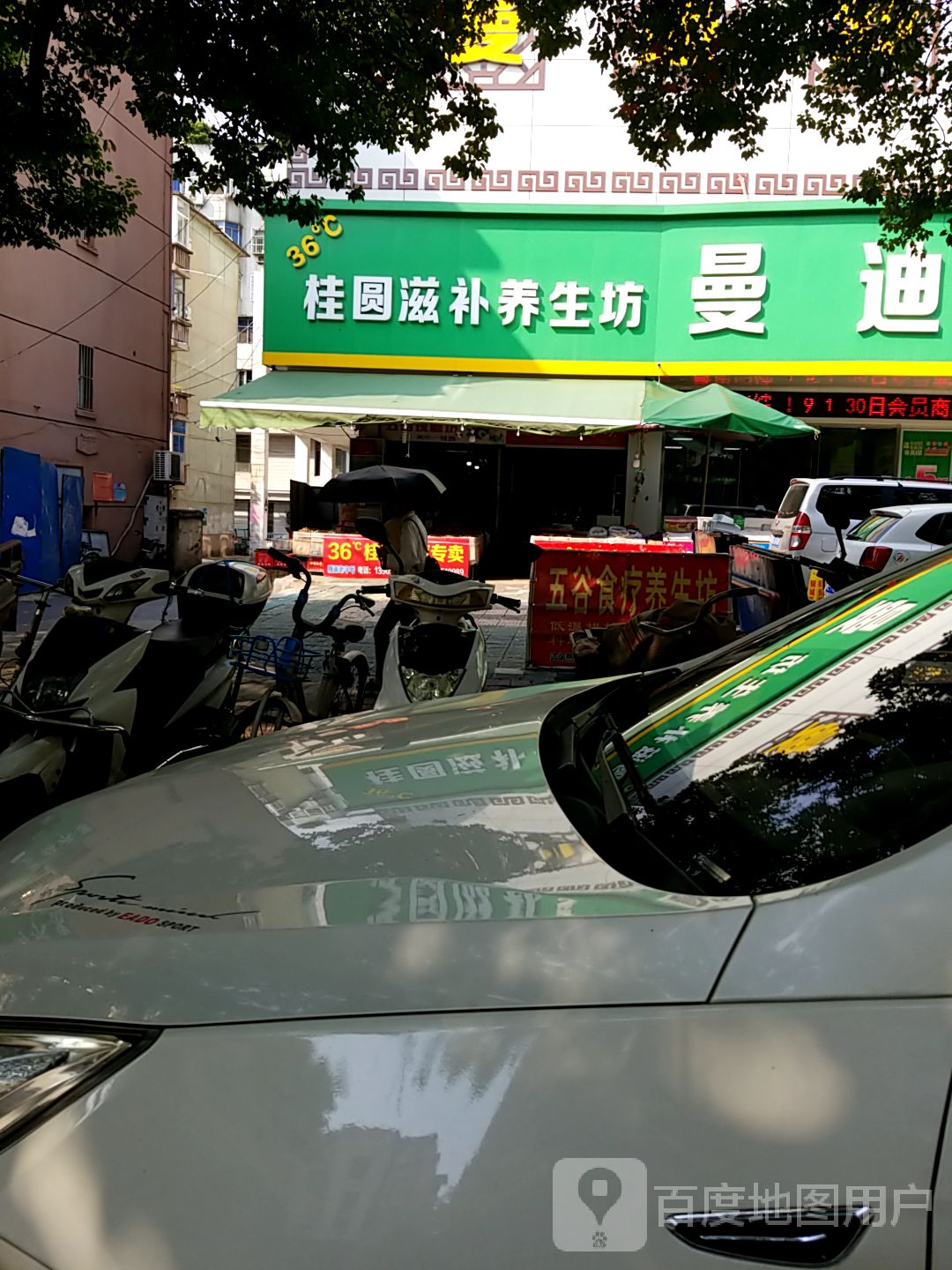 36°C桂圆滋补养生坊(大北庄店)