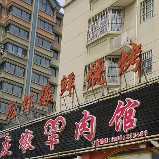 食六区·龙虾烧烤夜宵(圩北路温州花苑店)