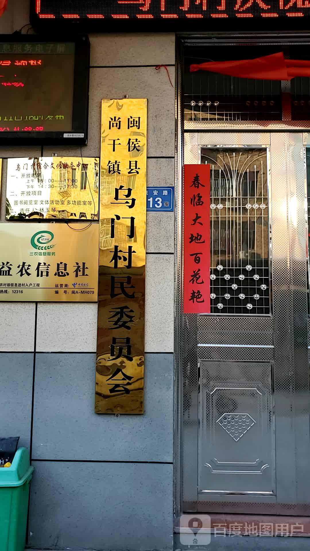 闽侯县尚干镇乌门村民委员会会