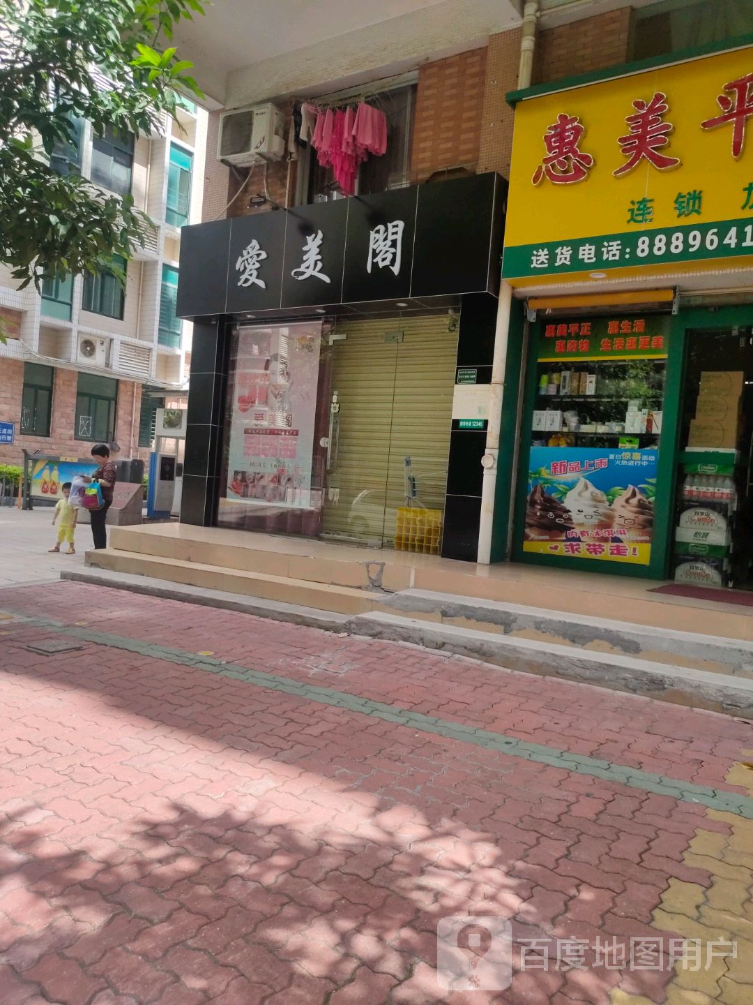 爱美何(金晖中街店)