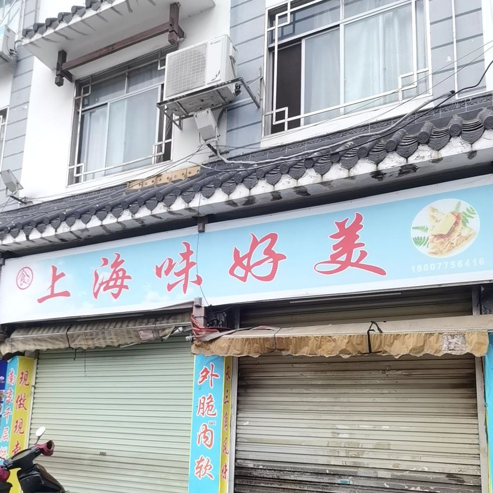 上海味好美(玉州路店)