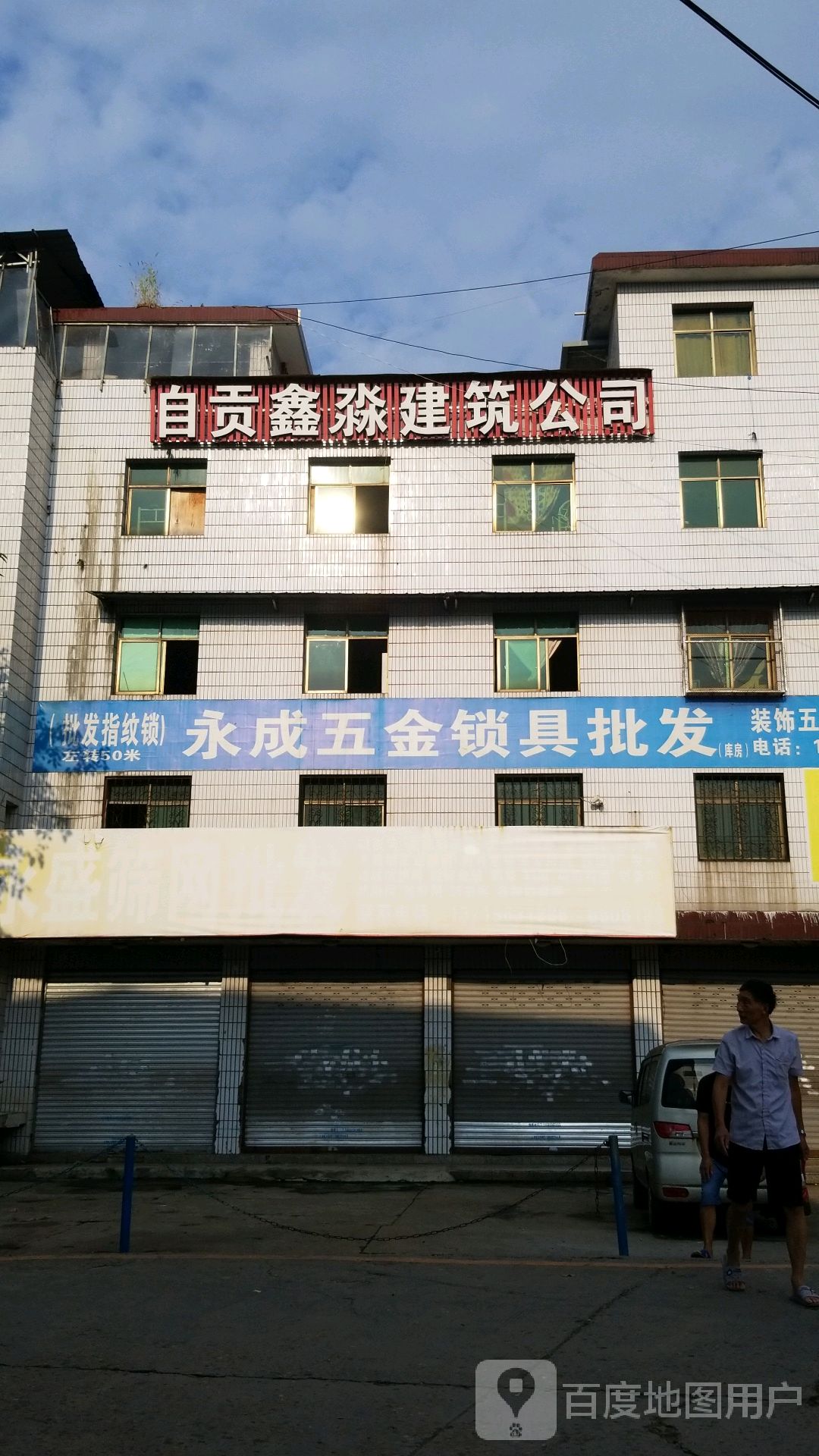 永成五金锁具批发