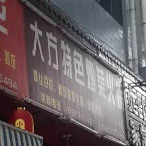 大方特色炒菜活过