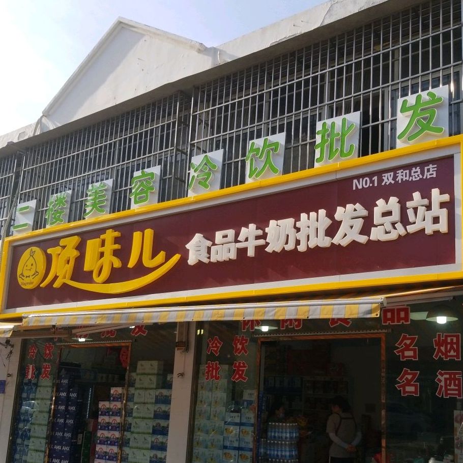 顶味儿食品牛奶(双和总店)