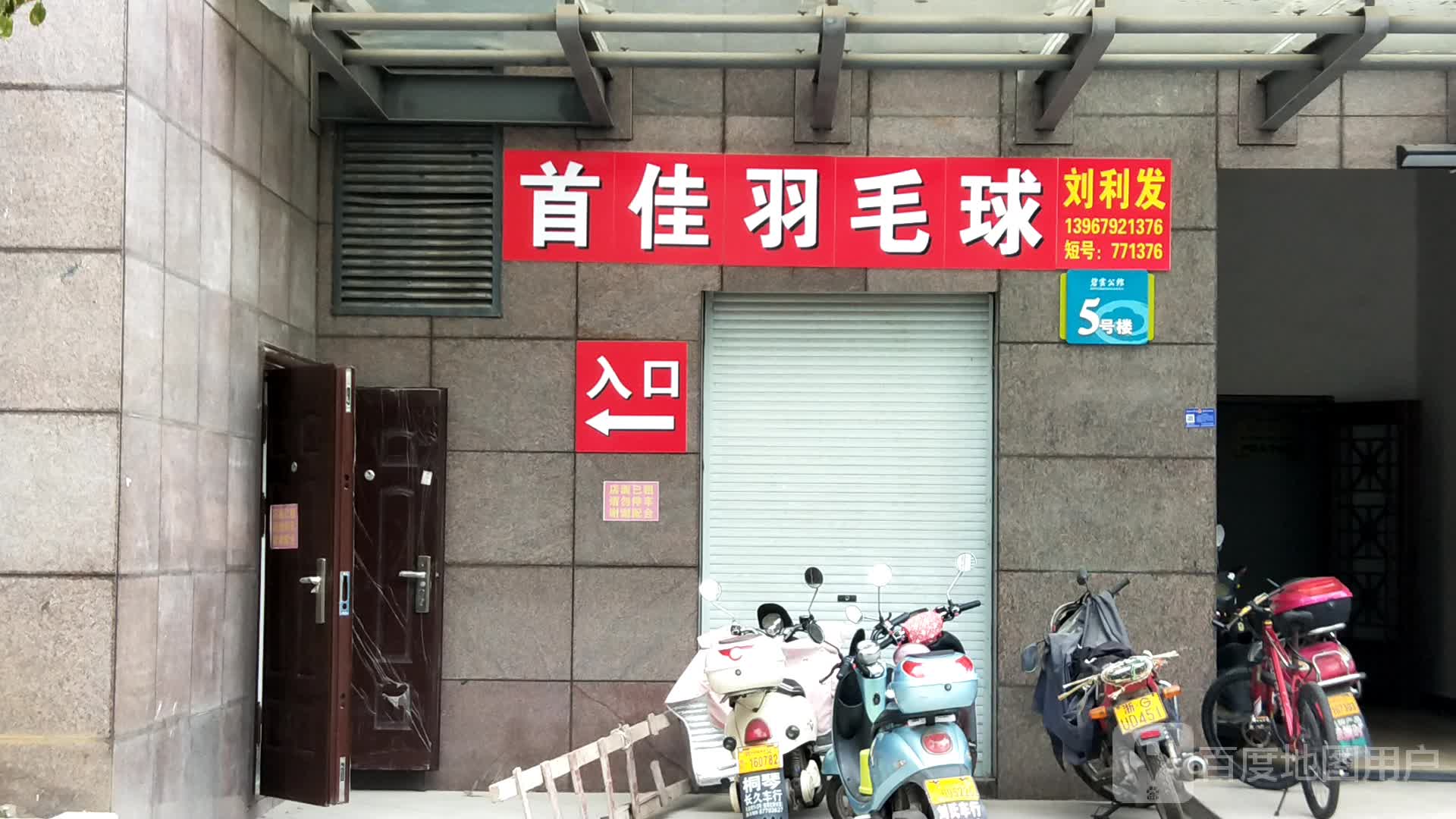 首佳羽毛球