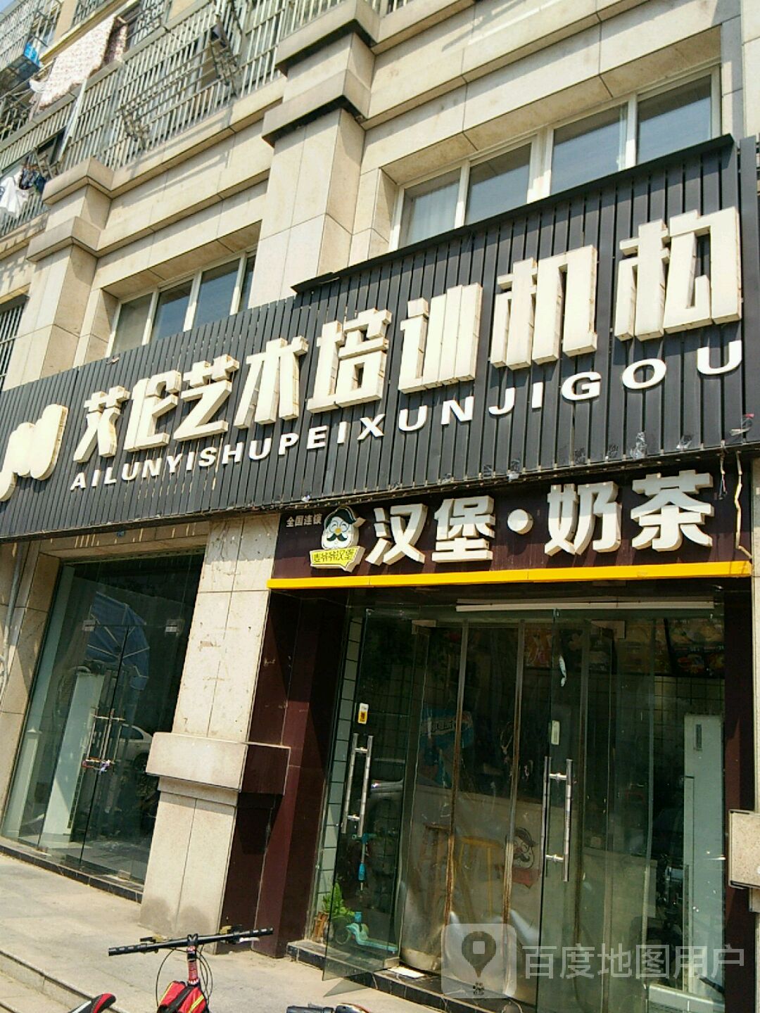 麦爷爷汉堡奶茶