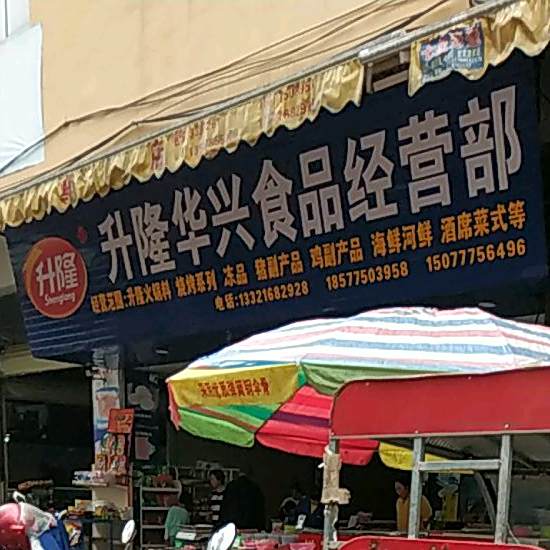 二农贸市场泰华水产中心