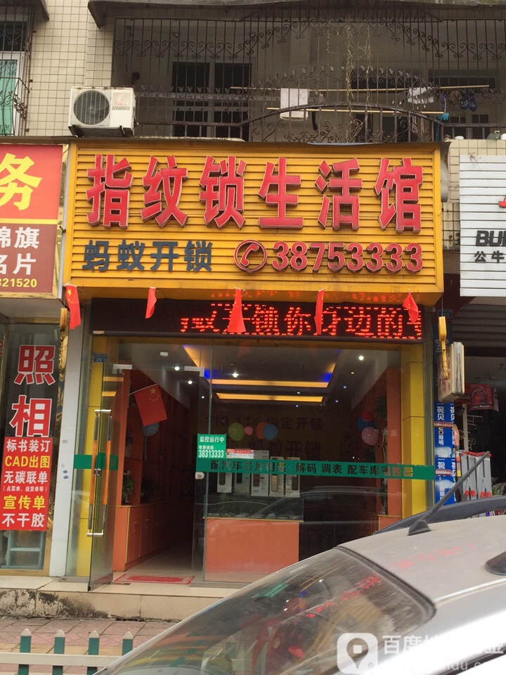 蚂蚁开锁(教师公寓店)
