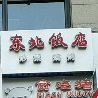 虹桥海鲜面馆(银泰店)