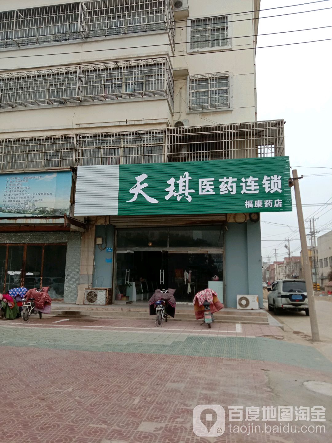 福康药店(金海路店)