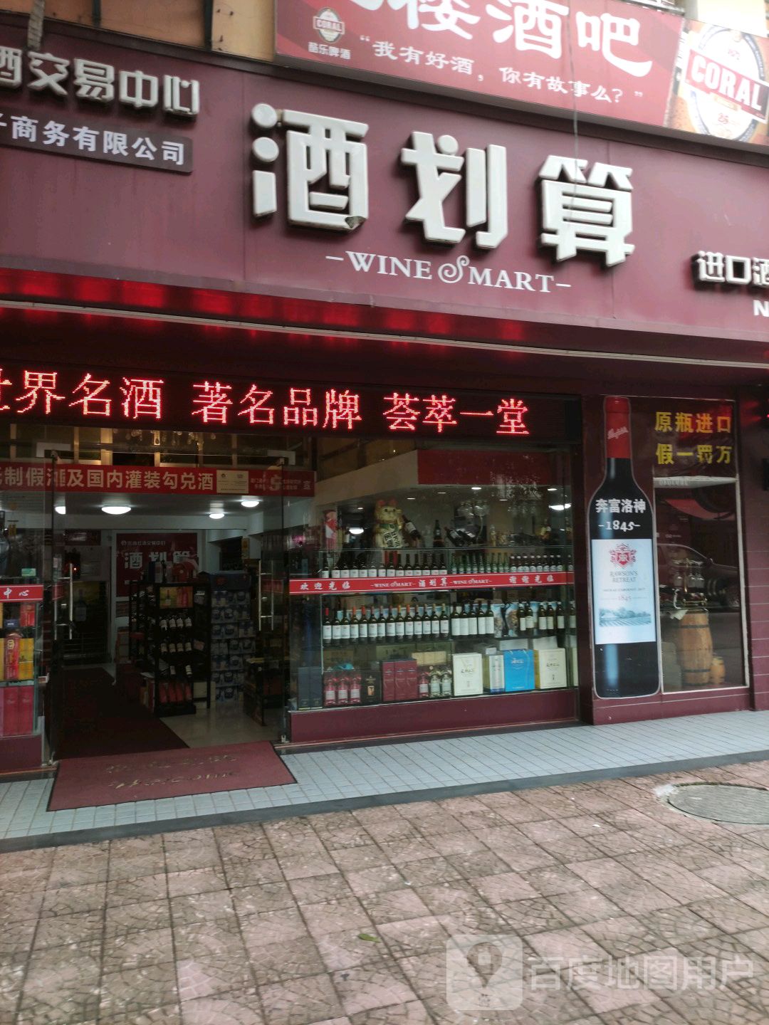 酒划(永春店)