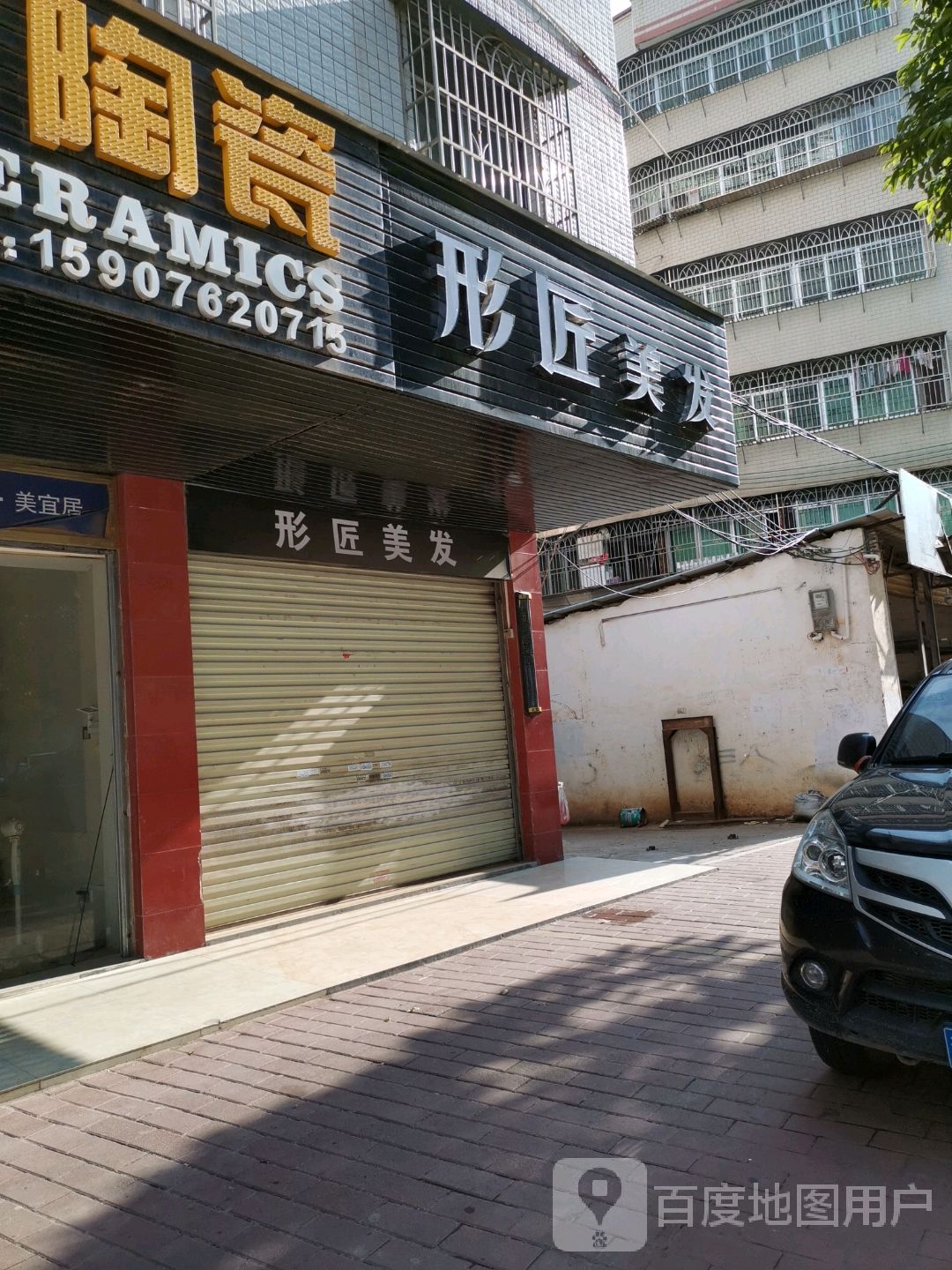 形匠美发
