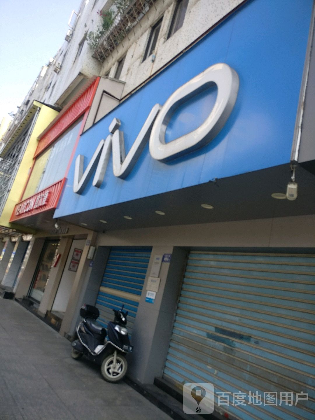 vivo官方授权体验店(荔城文献路步行街一店)