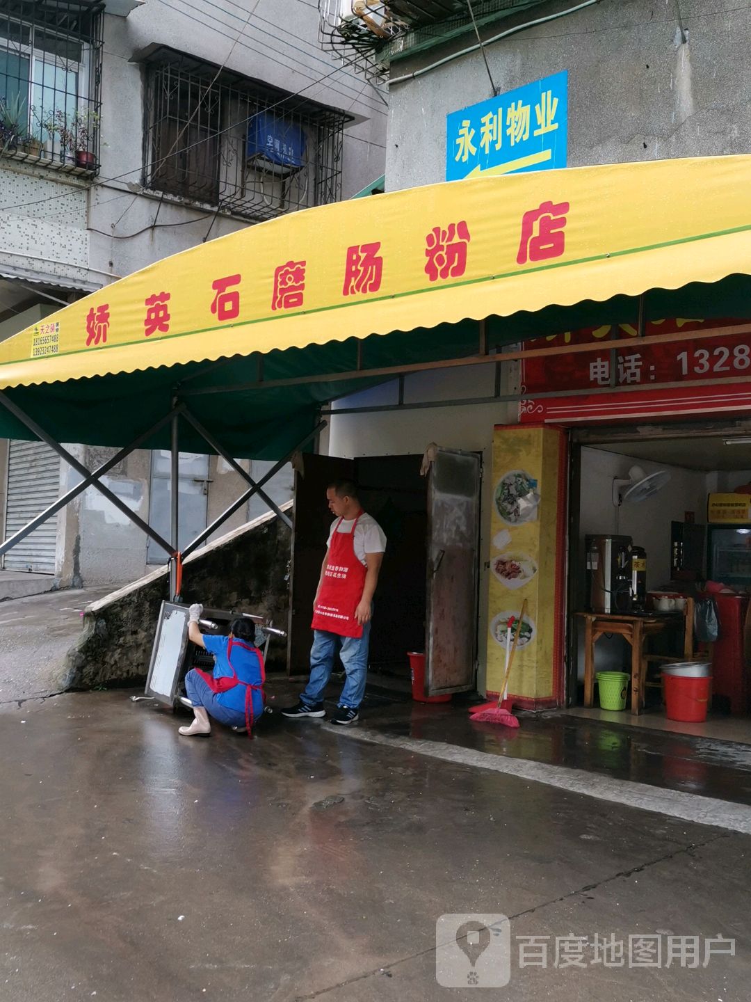 冯氏石磨肠粉店