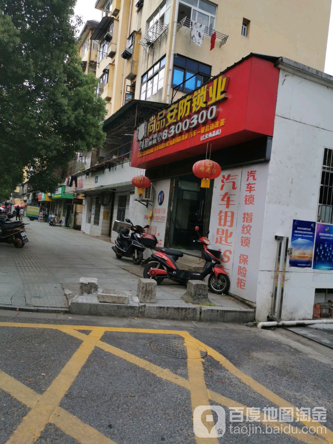 尚品安防锁业(吉安商品街店)