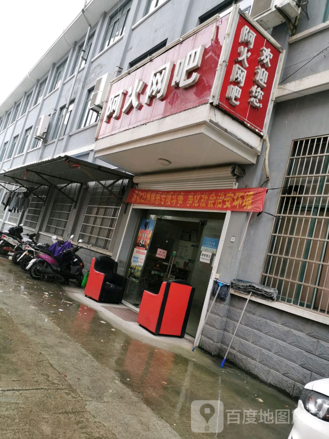 阿火网吧