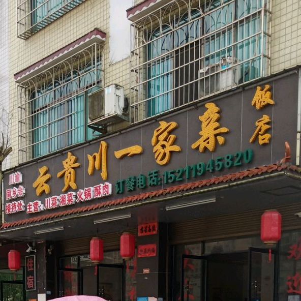 云贵州一家亲