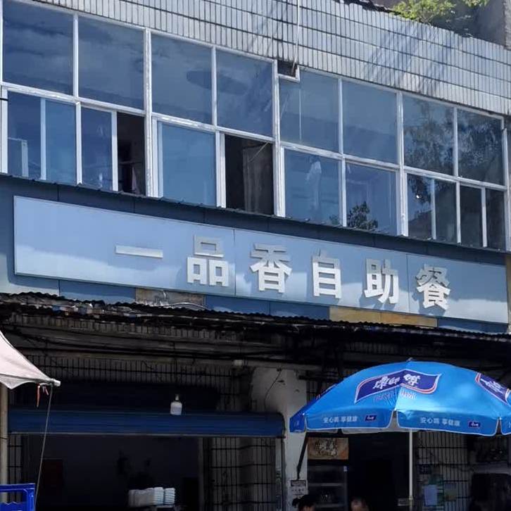 一品香牛湳煲(车城西路店)