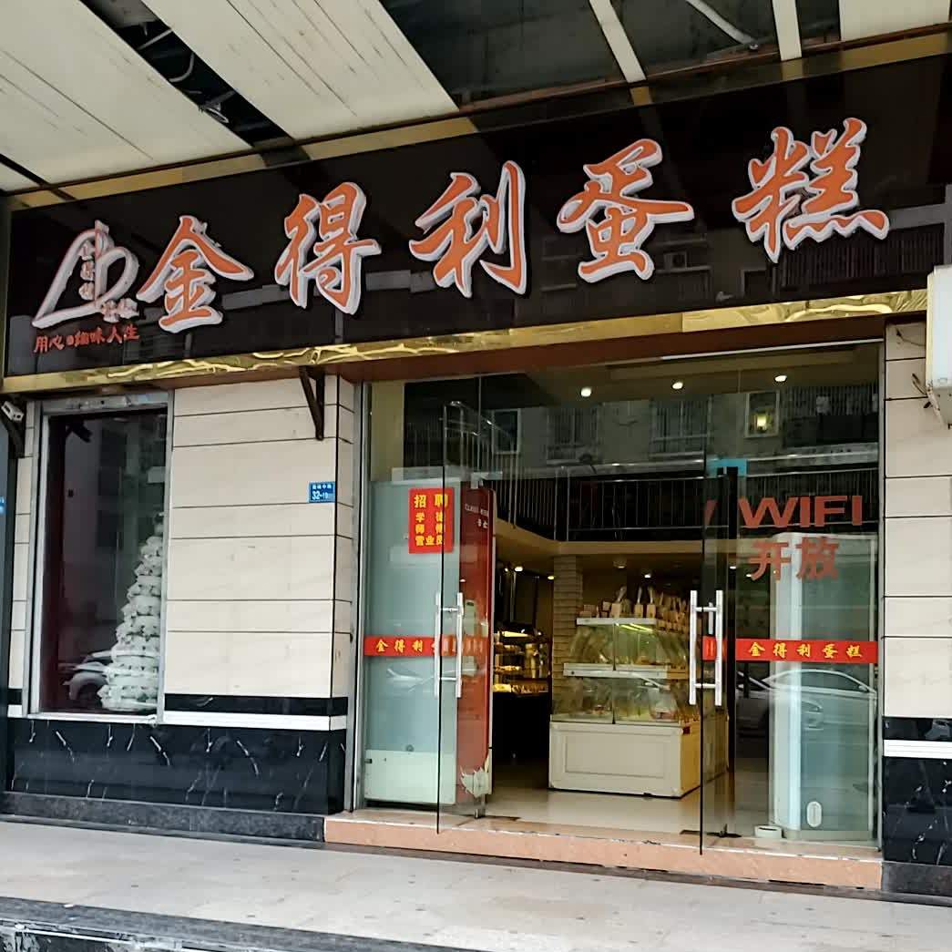 金得利蛋糕(鹰峰中路店)