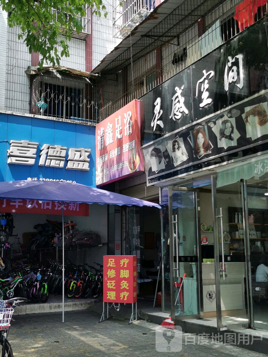 清鑫足浴