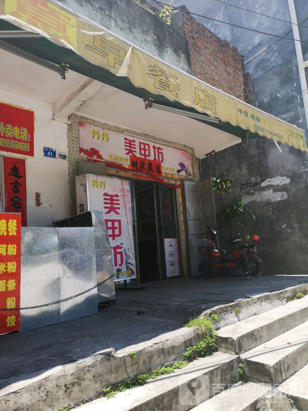 丹丹美甲坊(沙梨园路店)