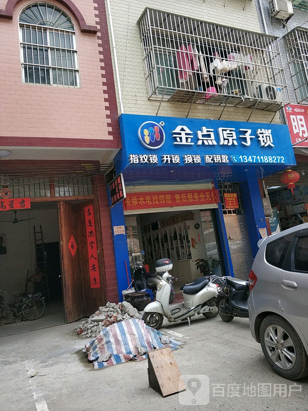 金点原子锁(九曲湾路店)