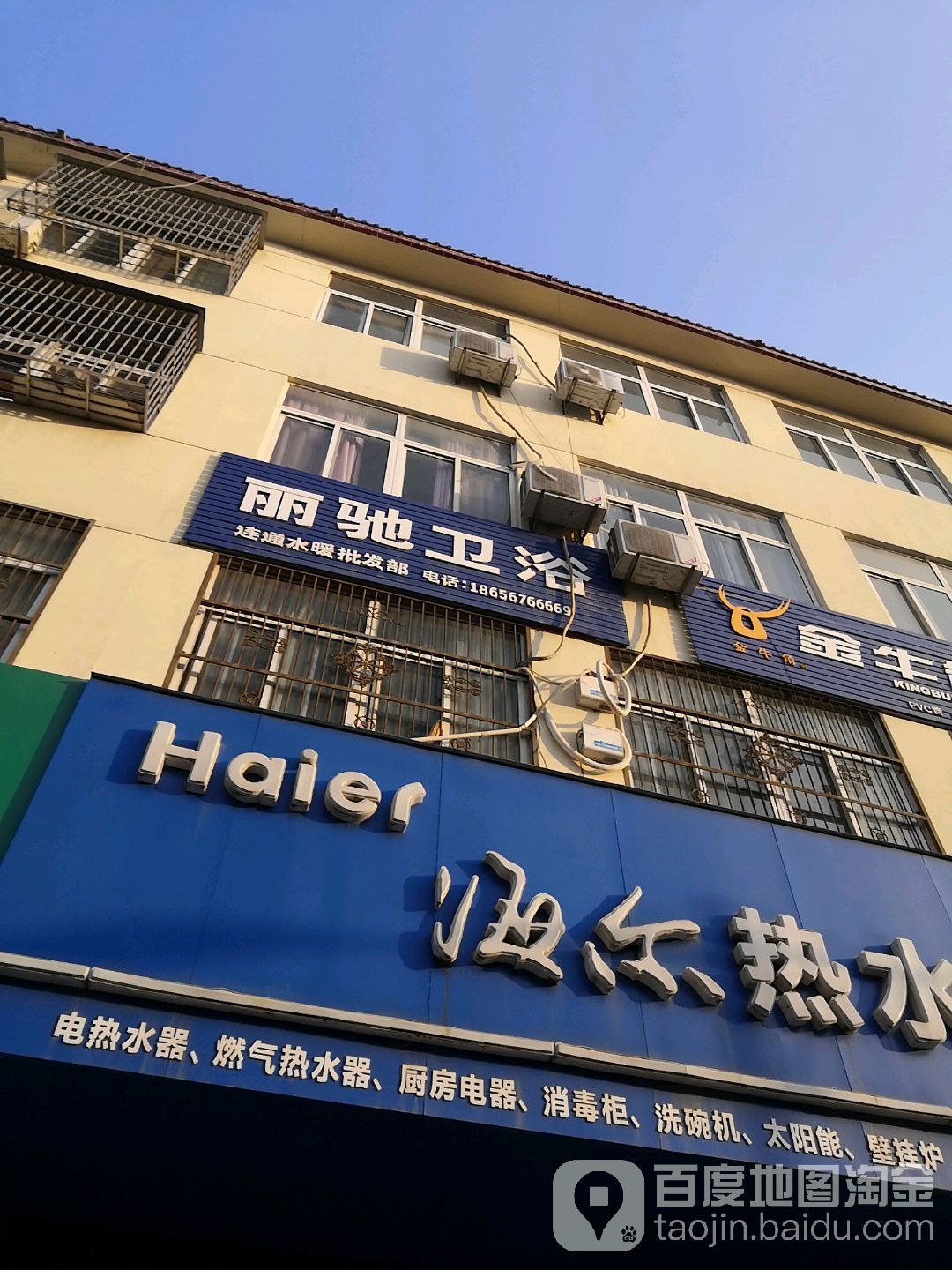 雅驰卫浴(站前路店)