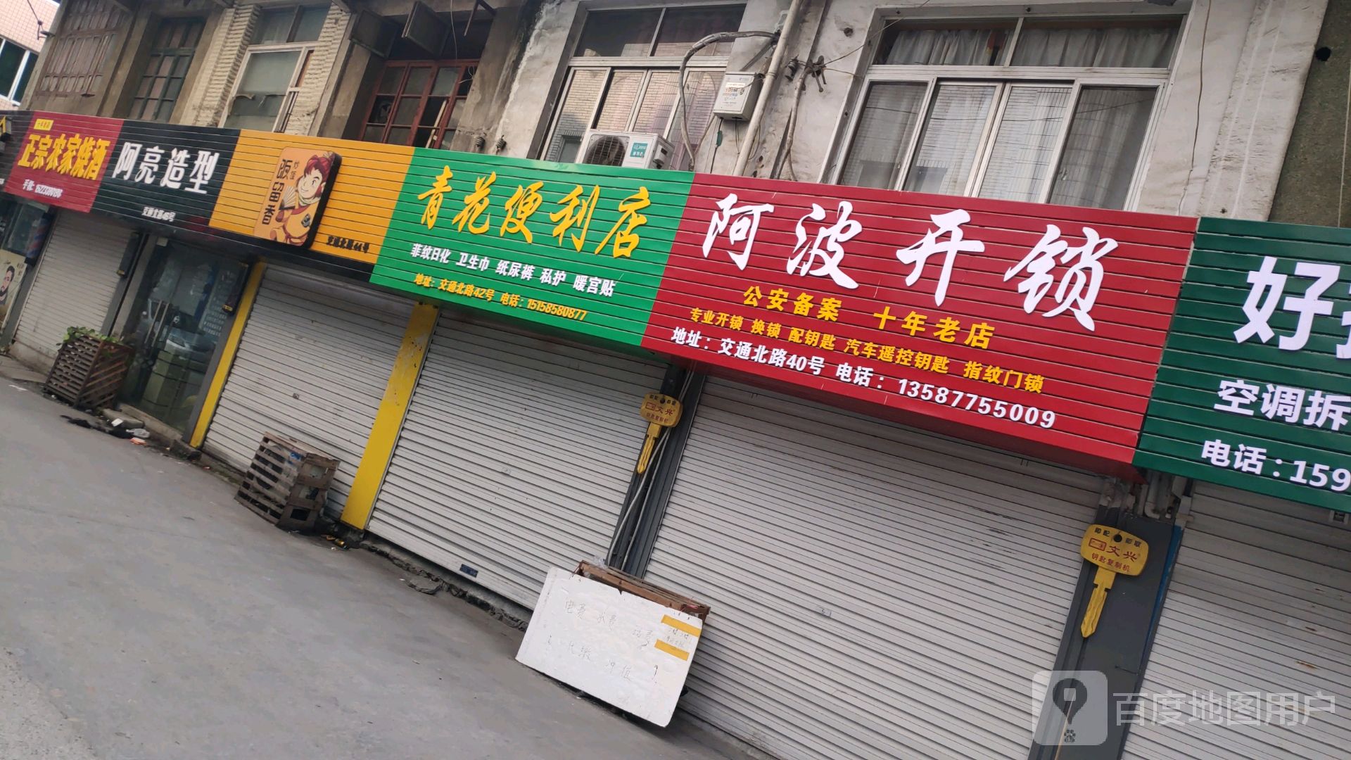 阿波开锁