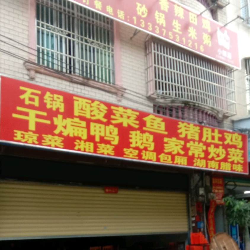 石器美味(原家湘美)