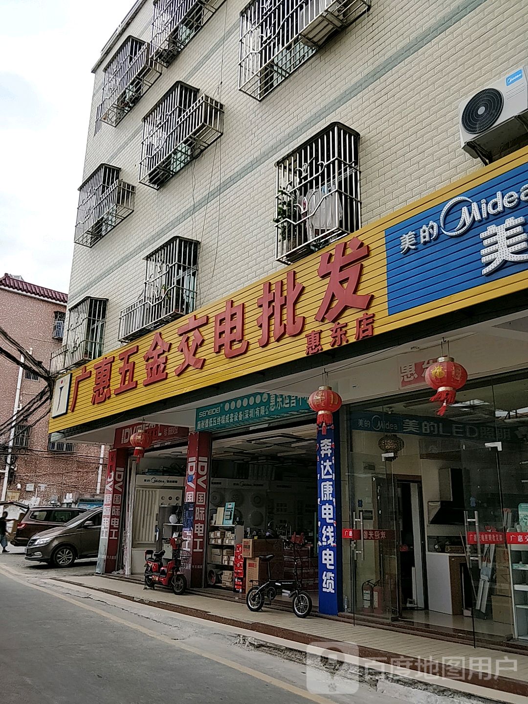 广惠五金交电批发(惠东店)