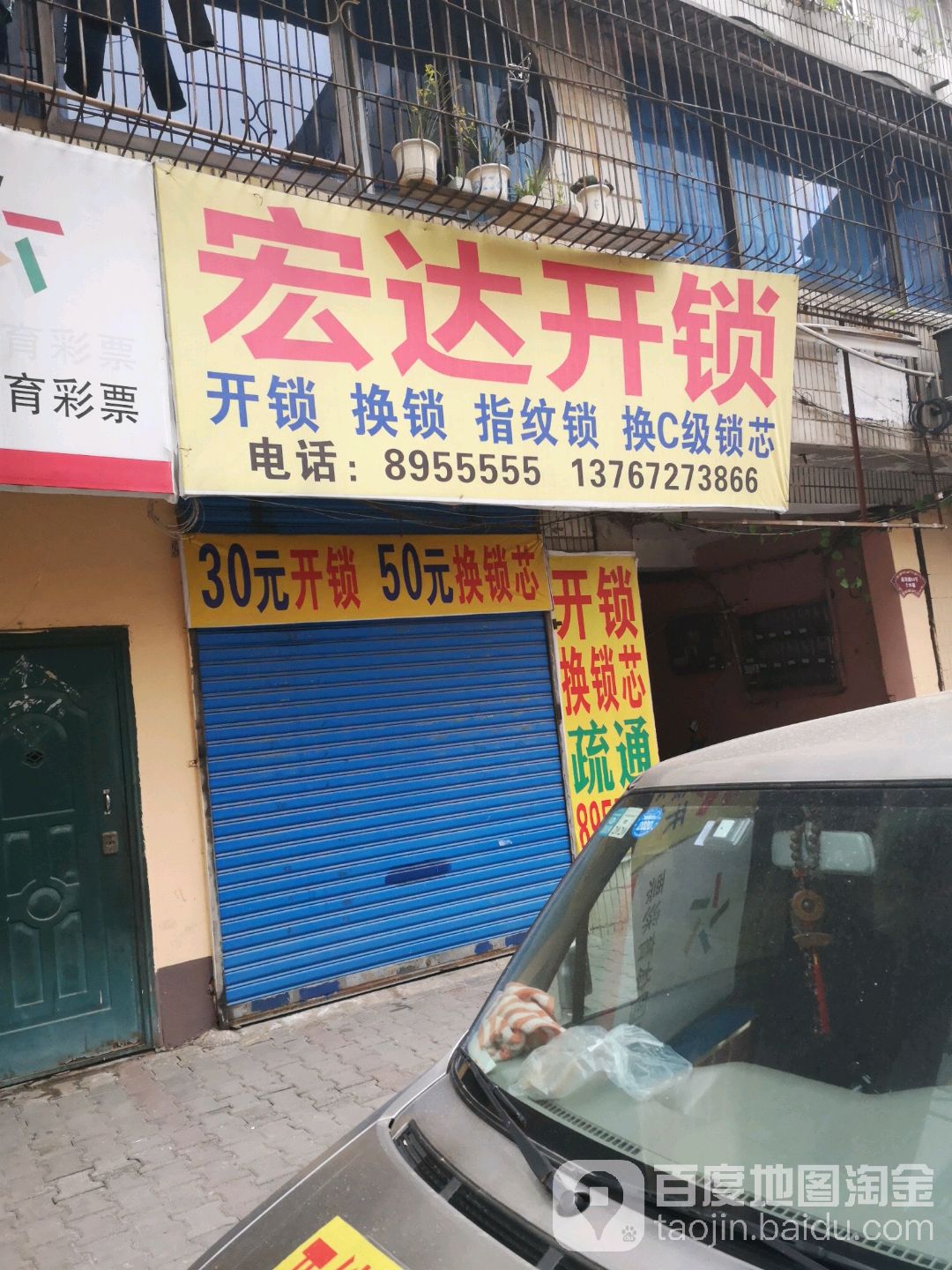 宏达开锁