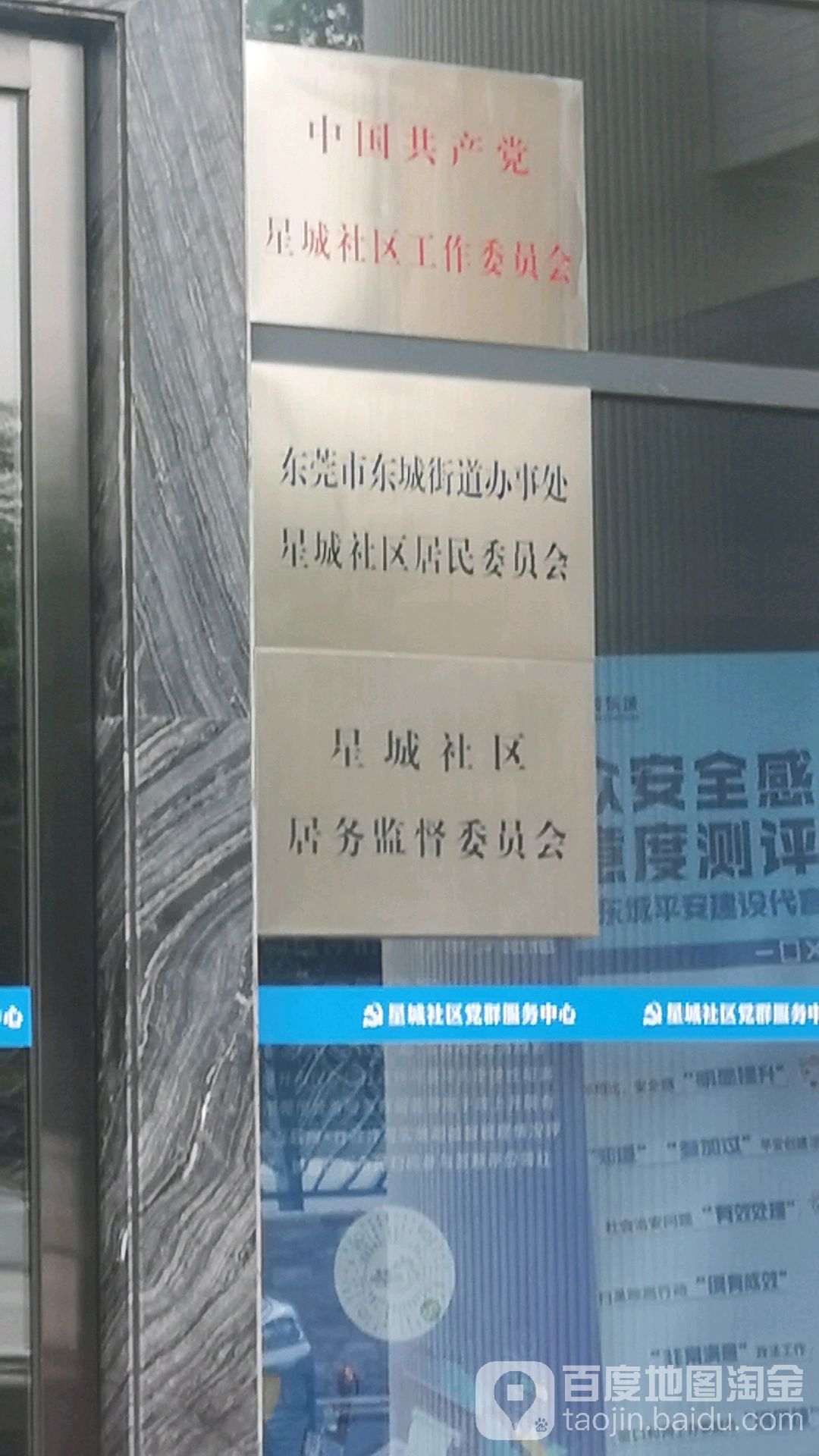 星城社区居委会