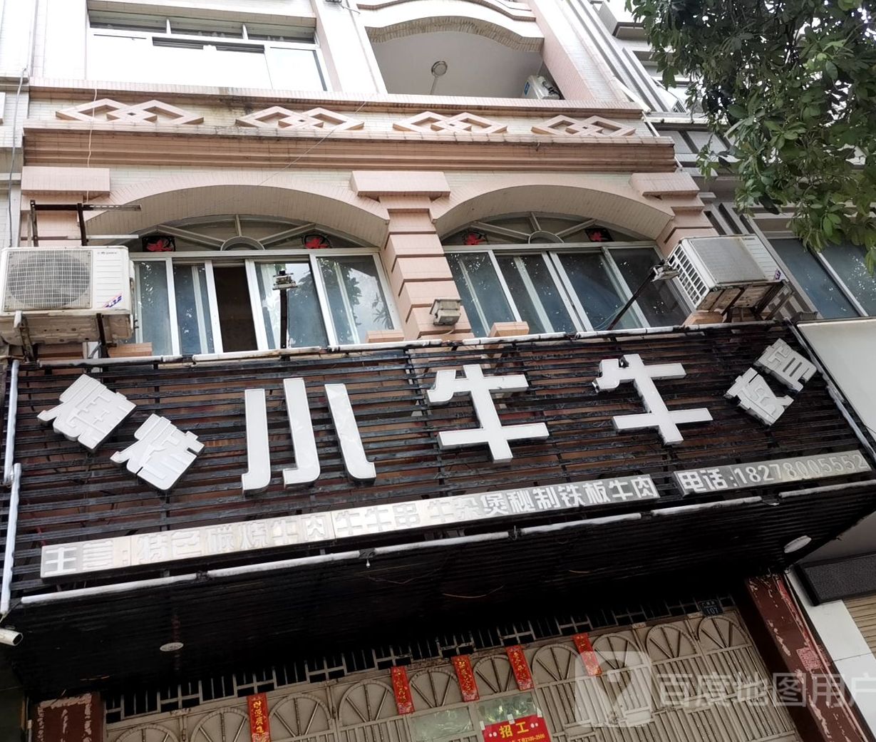 小牛牛°烧烤夜宵