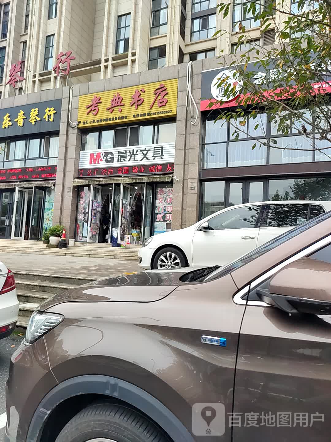 考典书店(天都首郡店)