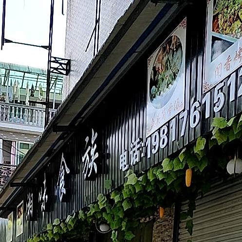 湘为食族