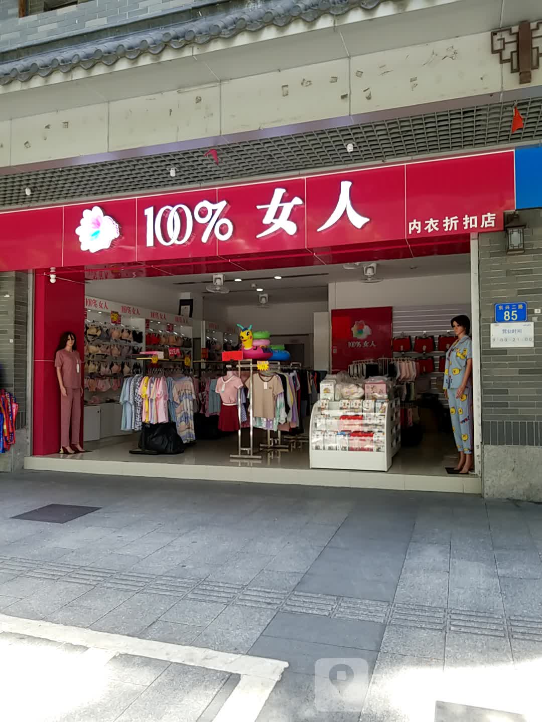 100%女人內衣折扣店_廣州_百度地圖