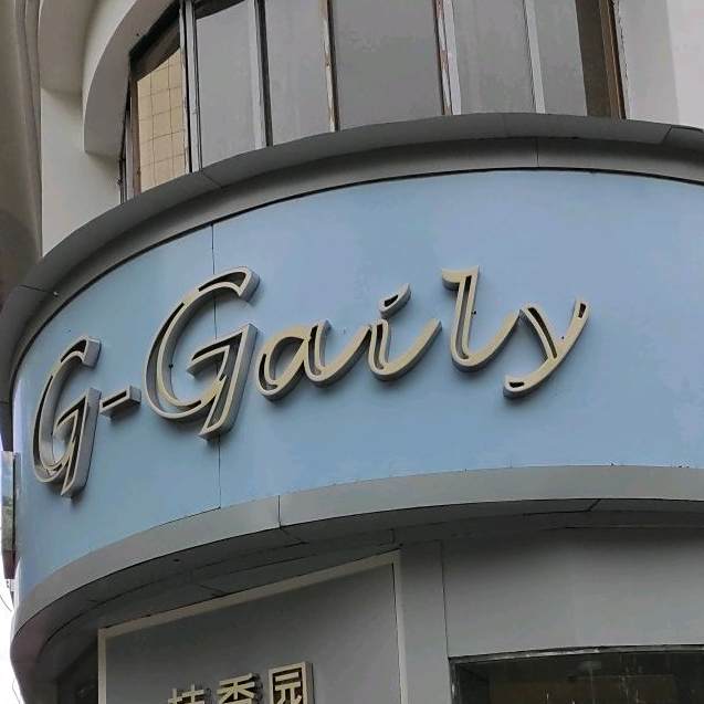 桂香园生气蛋糕(平湖大道店)