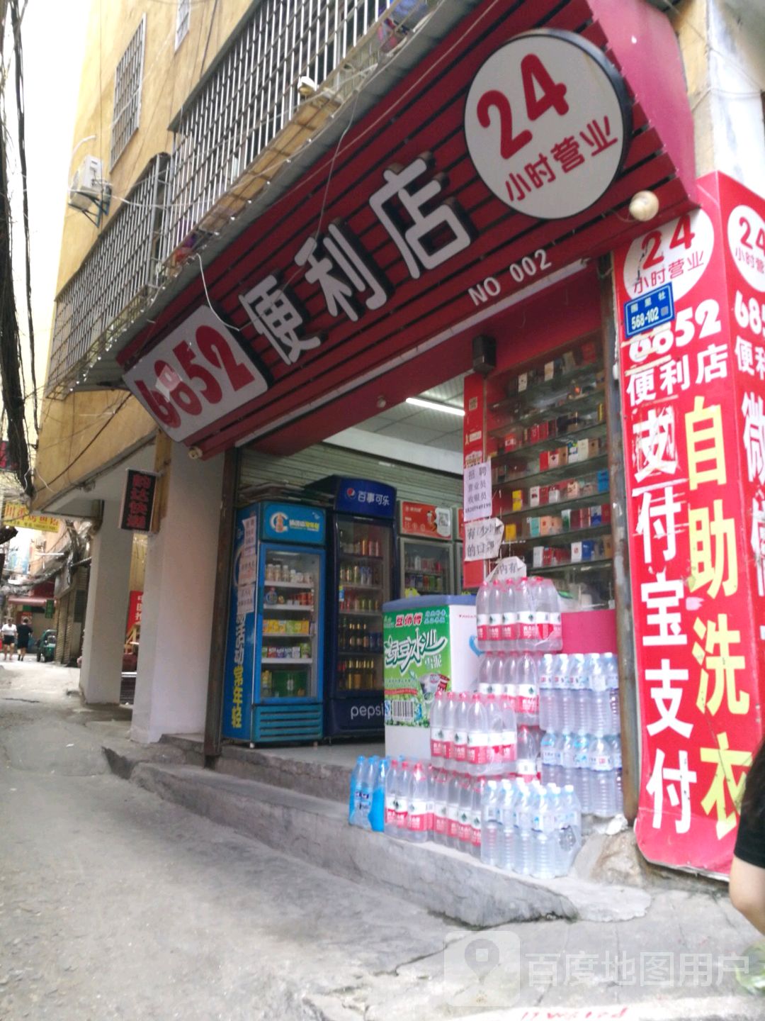 6852便利店