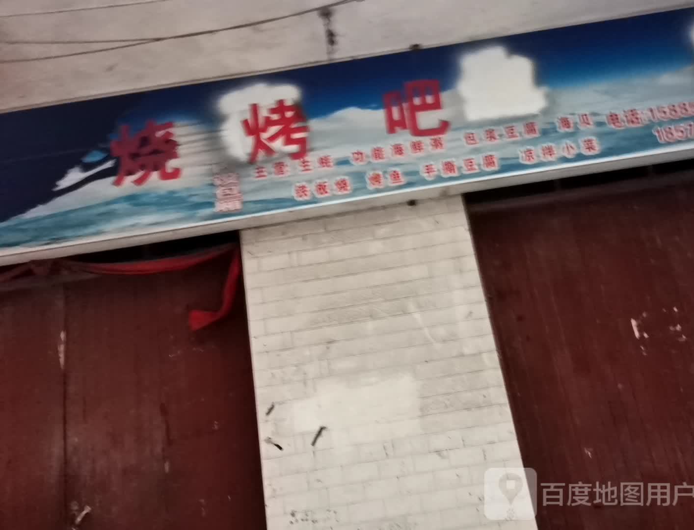 烧烤吧(团结路店)