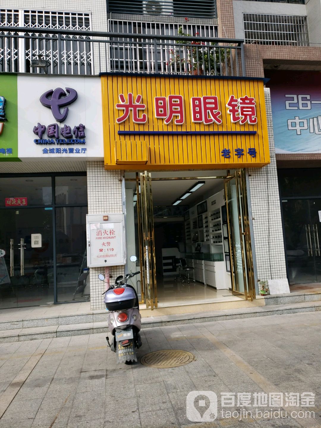 光明眼镜(美平西路店)